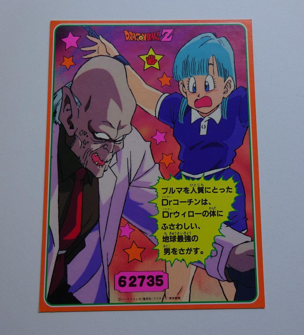 【DX CARD】ドラゴンボール ブルマ ザーボン カードダス