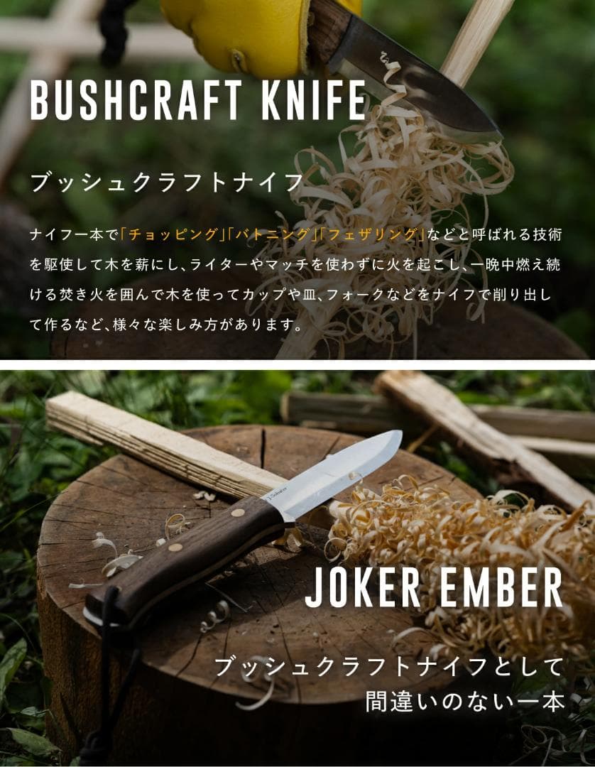 ジョーカー エンバー スカンジエッジ ブッシュクラフトナイフ
