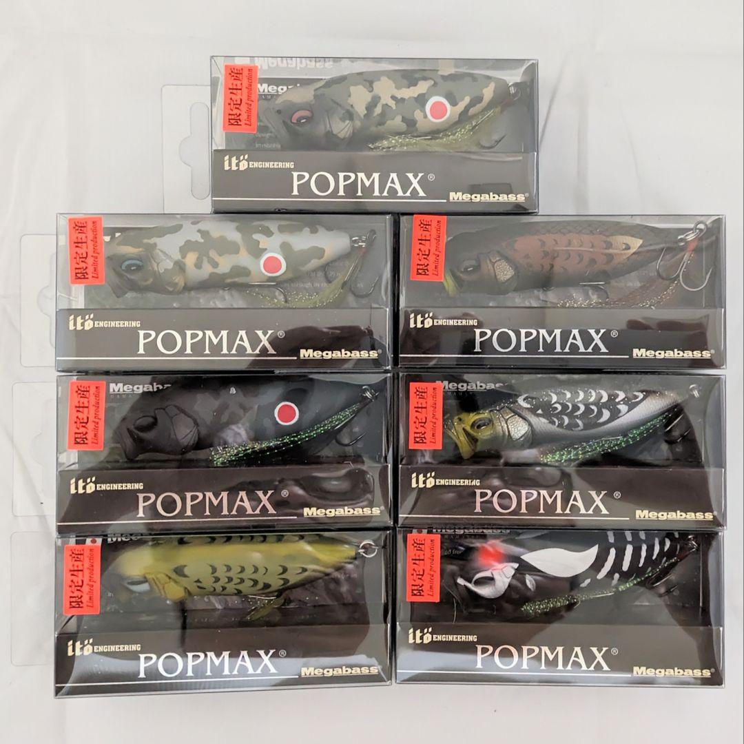 け*う様 Megabass POP MAX キープキャスト2017 限定 7個セ