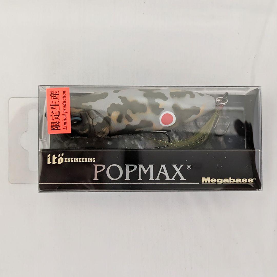 け*う様 Megabass POP MAX キープキャスト2017 限定 7個セ