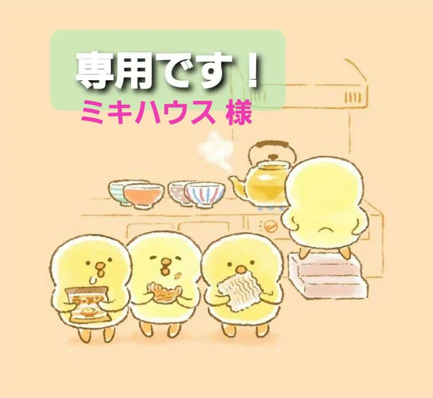 ミキハウス 