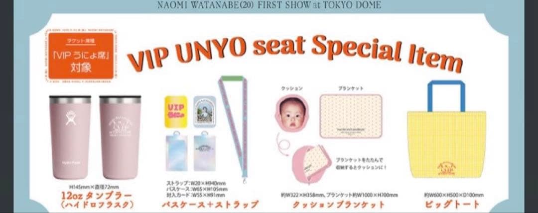 渡辺直美　vipうにょグッズ