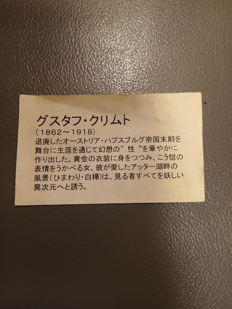 ダスタフ.クリムトの接吻