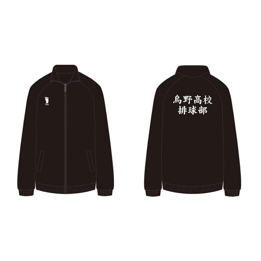 ハイキュー!! 高校ジャージ 烏野高校