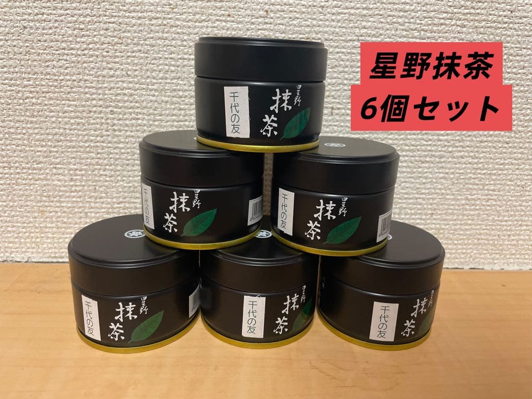 星野抹茶 6個セット