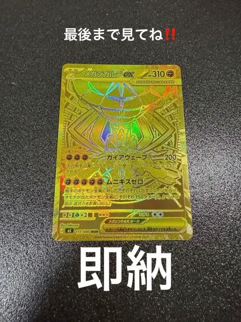 z*0様 メガジガルデex mur ポケモンカード　景品あり‼️