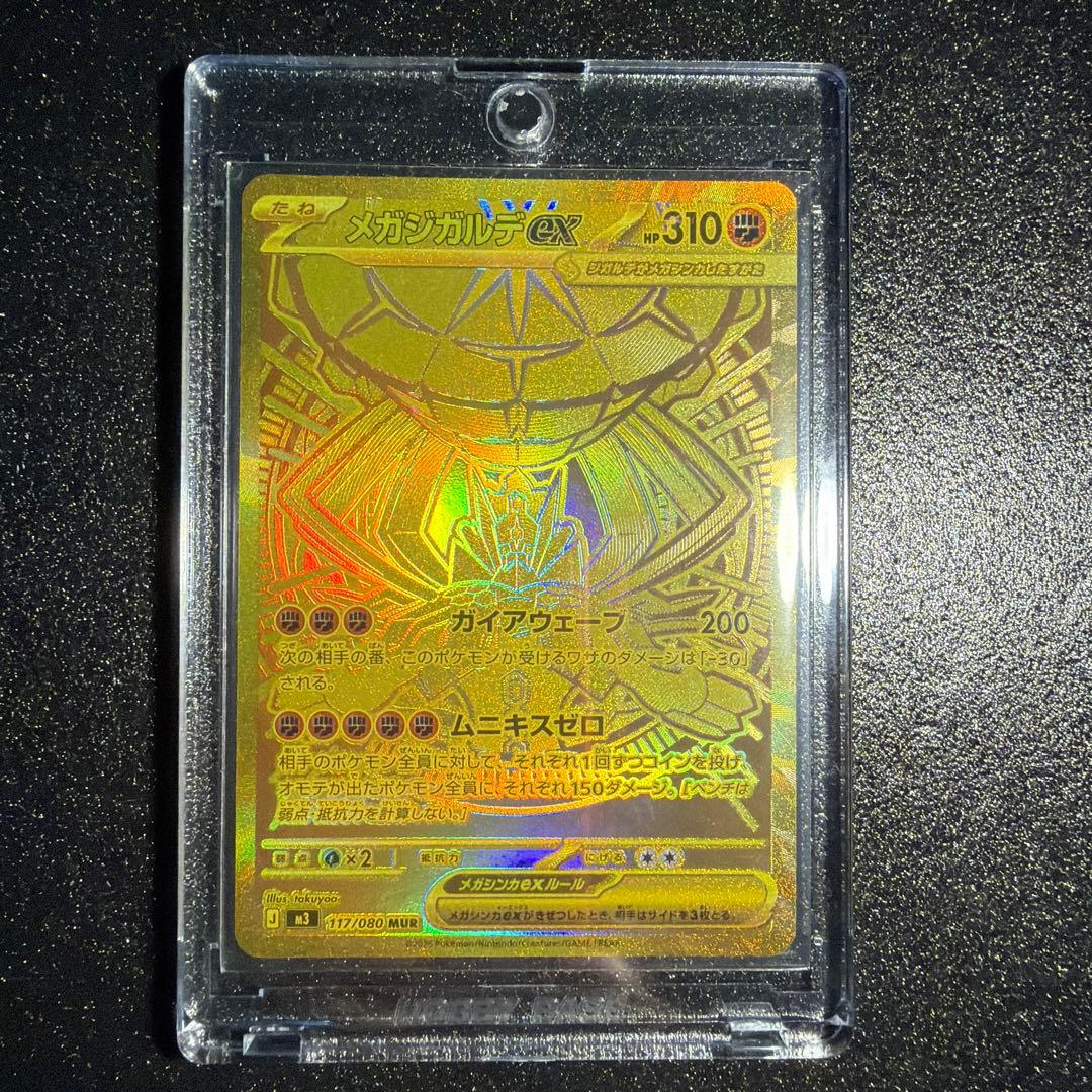 メガジガルデex mur ポケモンカード
