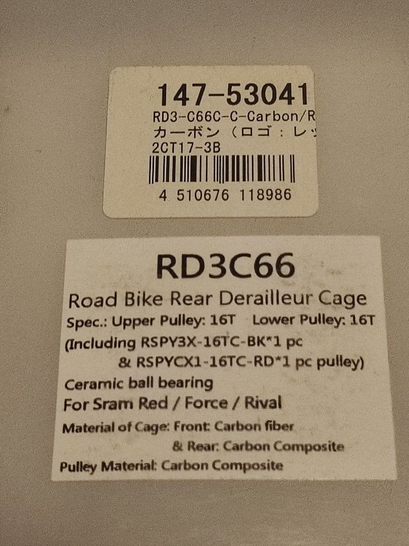 RIDEA RD3C66 カーボンリアディレイラケージ