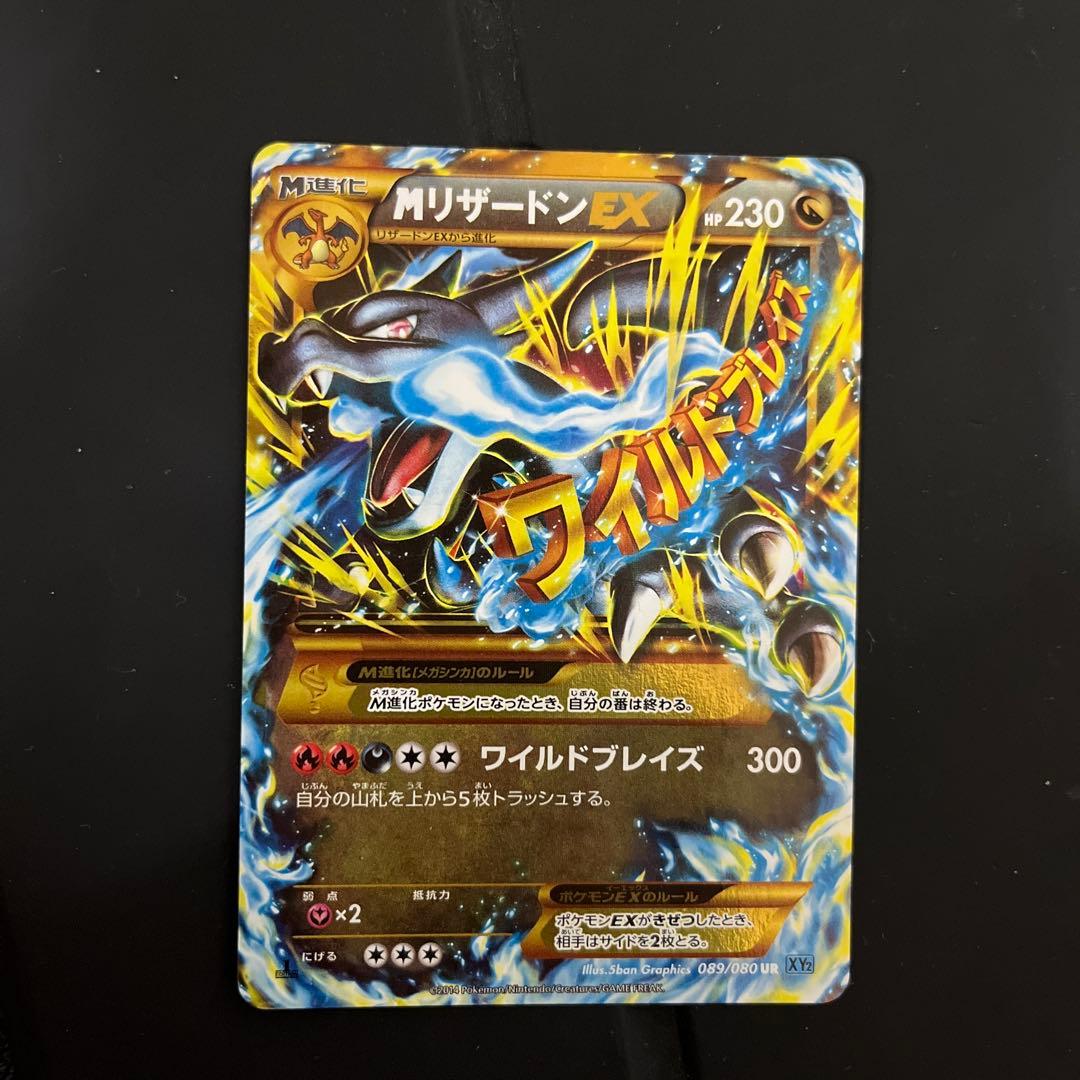 ポケモンカード　MリザードンEX UR ワイルドブレイズ 089/080