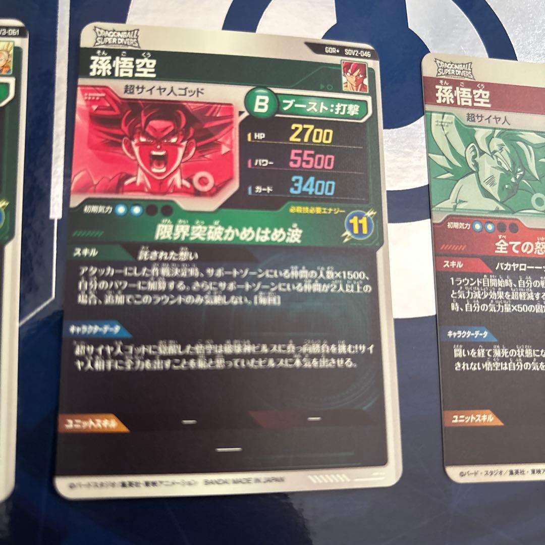 ドラゴンボールスーパーダイバーズ　まとめ