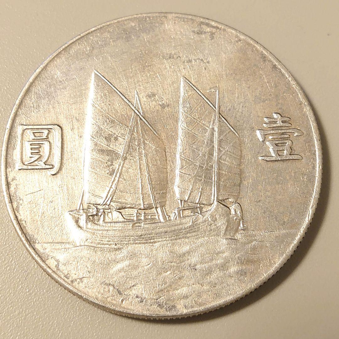 孫文壹圓銀貨 ✨美品✨　アンティーク　 比重10.2〜10.3　大型銀貨