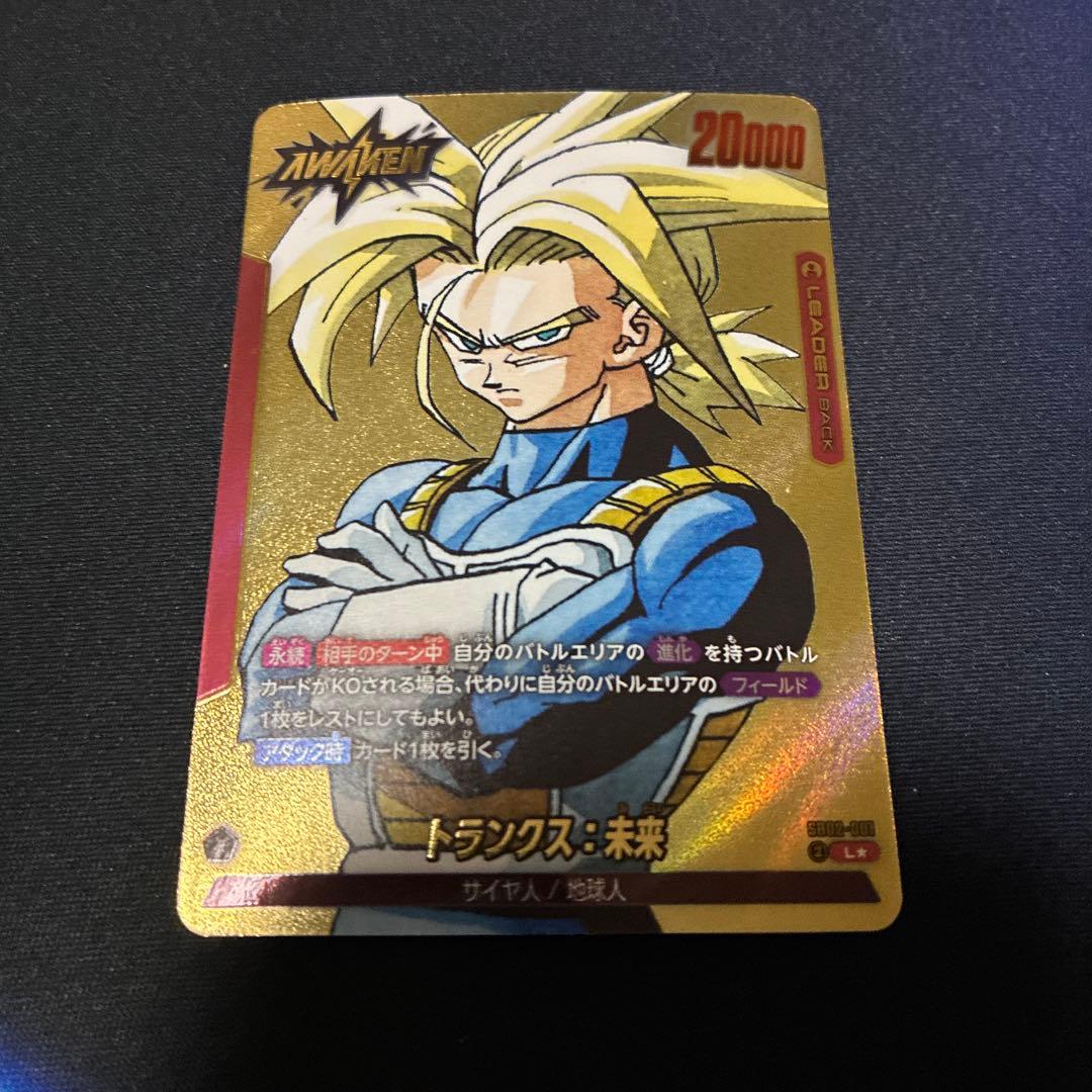 ドラゴンボールカード フュージョンワールド トランクス リーダーパラレル 1枚②
