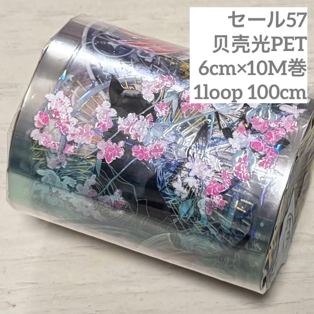 セール57 海外 PETテープ マスキングテープ
