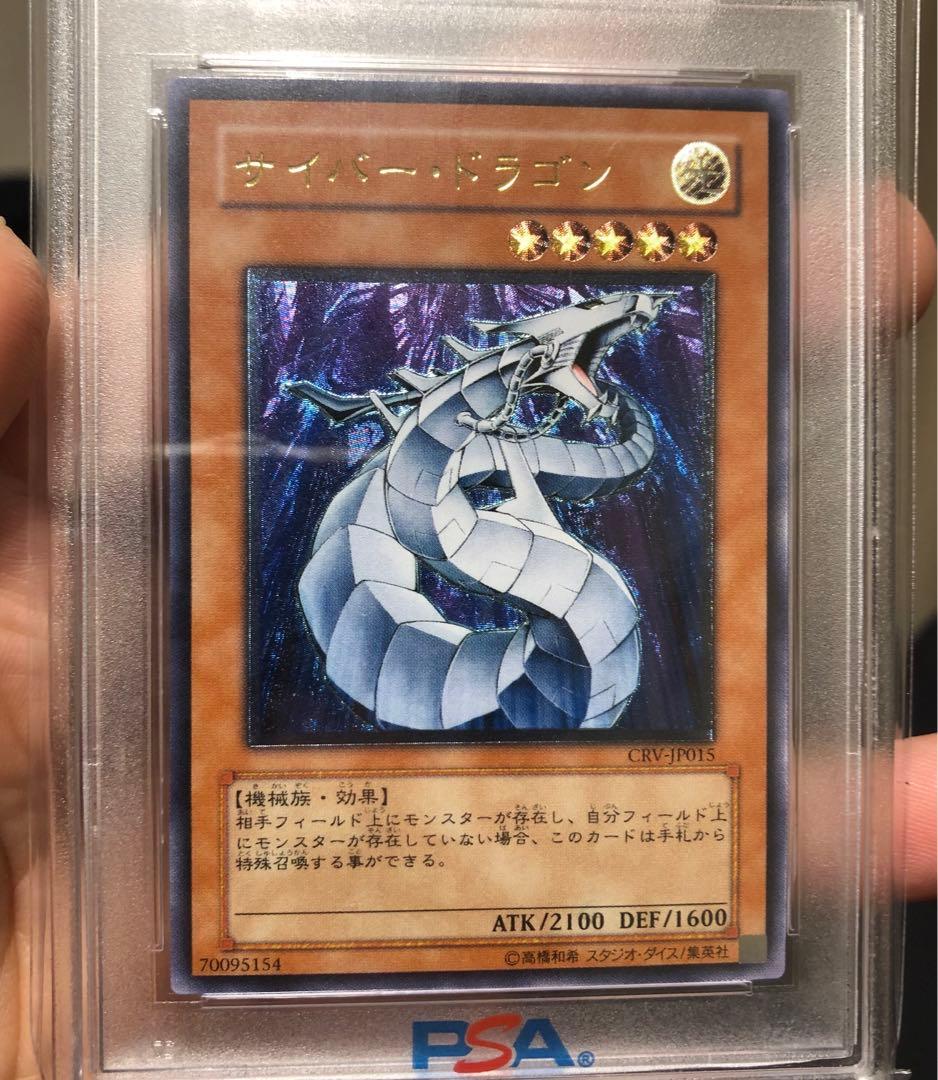 サイバー・ドラゴン レリーフ　PSA9 極美品