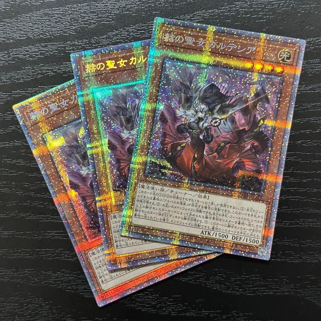 遊戯王 赫の聖女カルテシア プリズマ 3枚