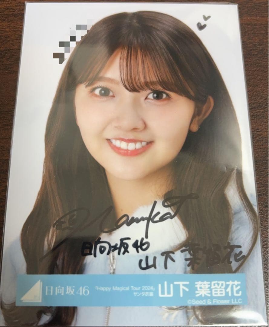 山下葉留花 日向坂46 ハピマジ サンタ 生写真 直筆サイン ヨリ