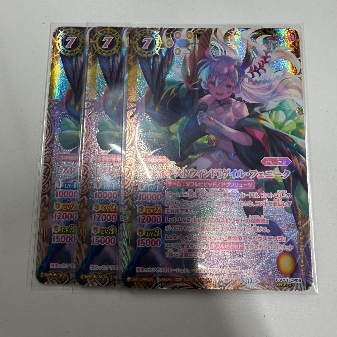 グレイテストウィンド　ゲイルフェニーク　シークレット　メモリアルレコード