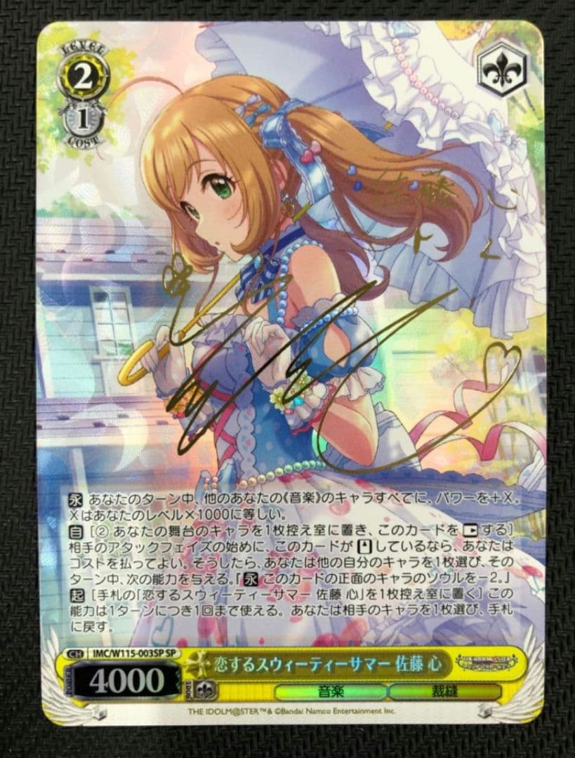 ヴァイス/デレマス/SP/恋するスウィーティーサマー 佐藤 心