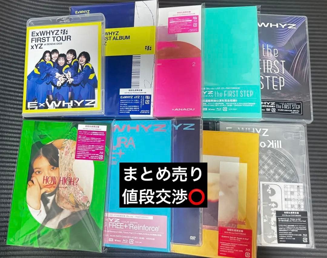 ExWHYZ ライブBlu-ray/DVD まとめ売り【値段交渉OK】