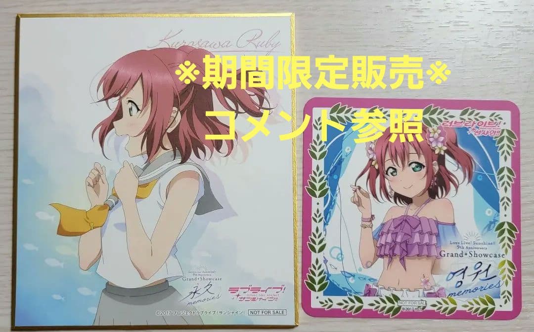 黒澤ルビィ ラブライブ サンシャイン 色紙 コースター 韓国 Aqours
