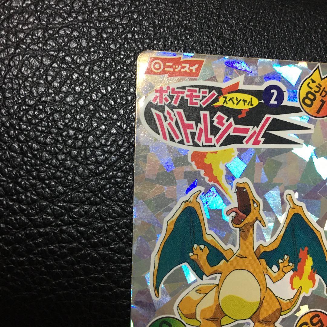 ポケモン　バトルシール　ニッスイ　リザードン