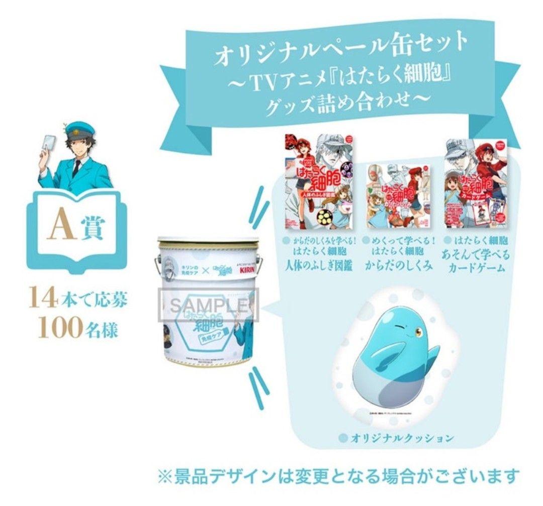 はたらく細胞　免疫謎解きキャンペーンA賞　オリジナルペール缶　当選品