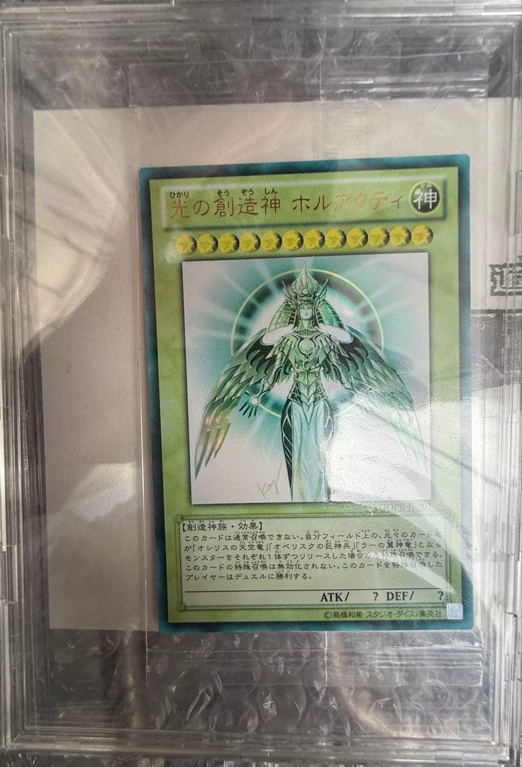 P*o 【未開封】 遊戯王 光の創造神ホルアクティ 当選通知書 UR