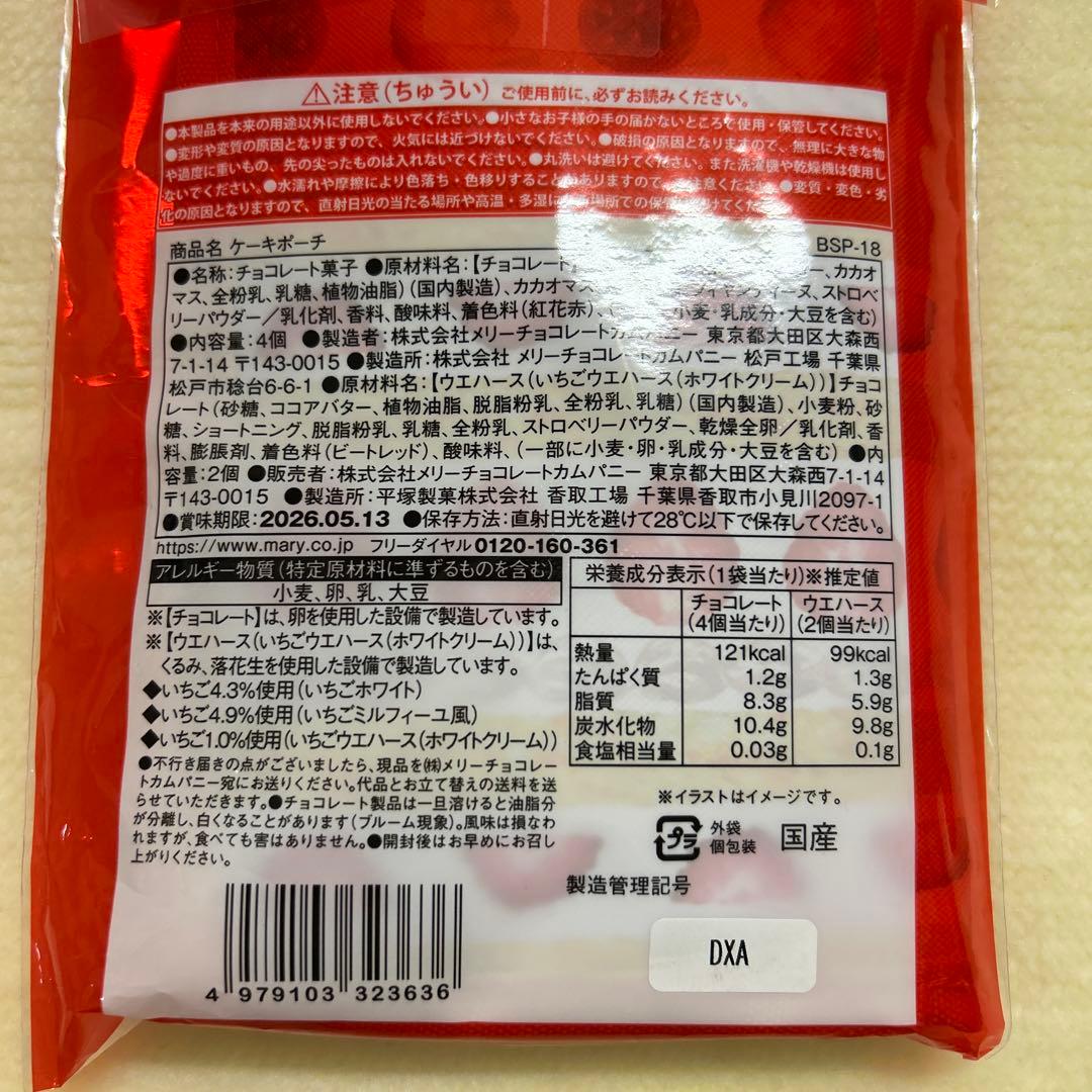 メリー2026　スイーツ ビュッフェ　イオン限定チョコ　全5種類　バレンタイン