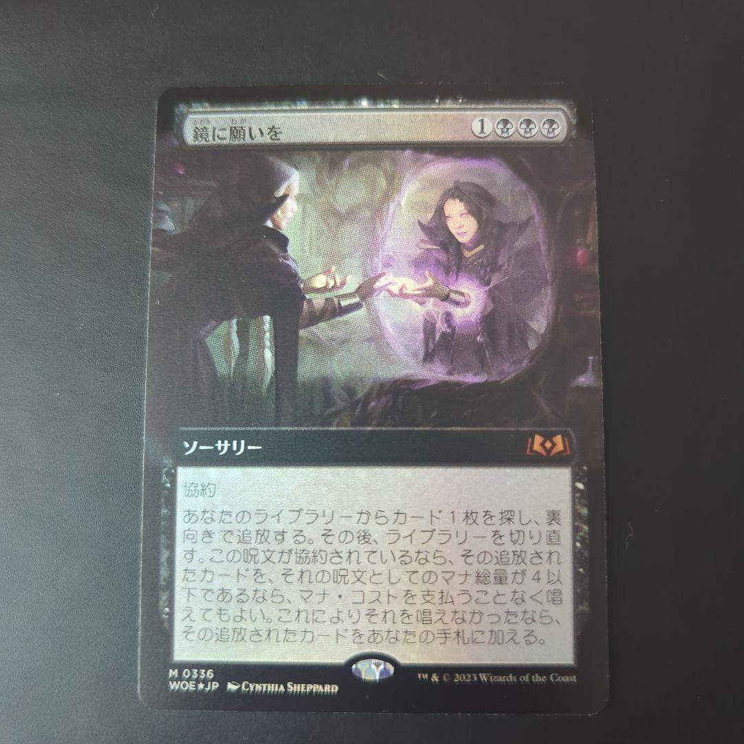 鏡に願いを(拡張アートFoil)