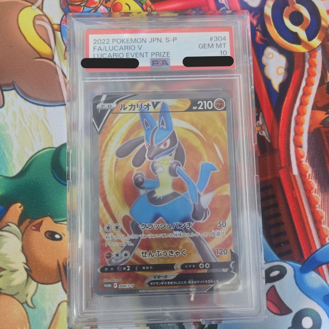【PSA10】ルカリオ V SR 争奪戦プロモ/Lucalio PROMO
