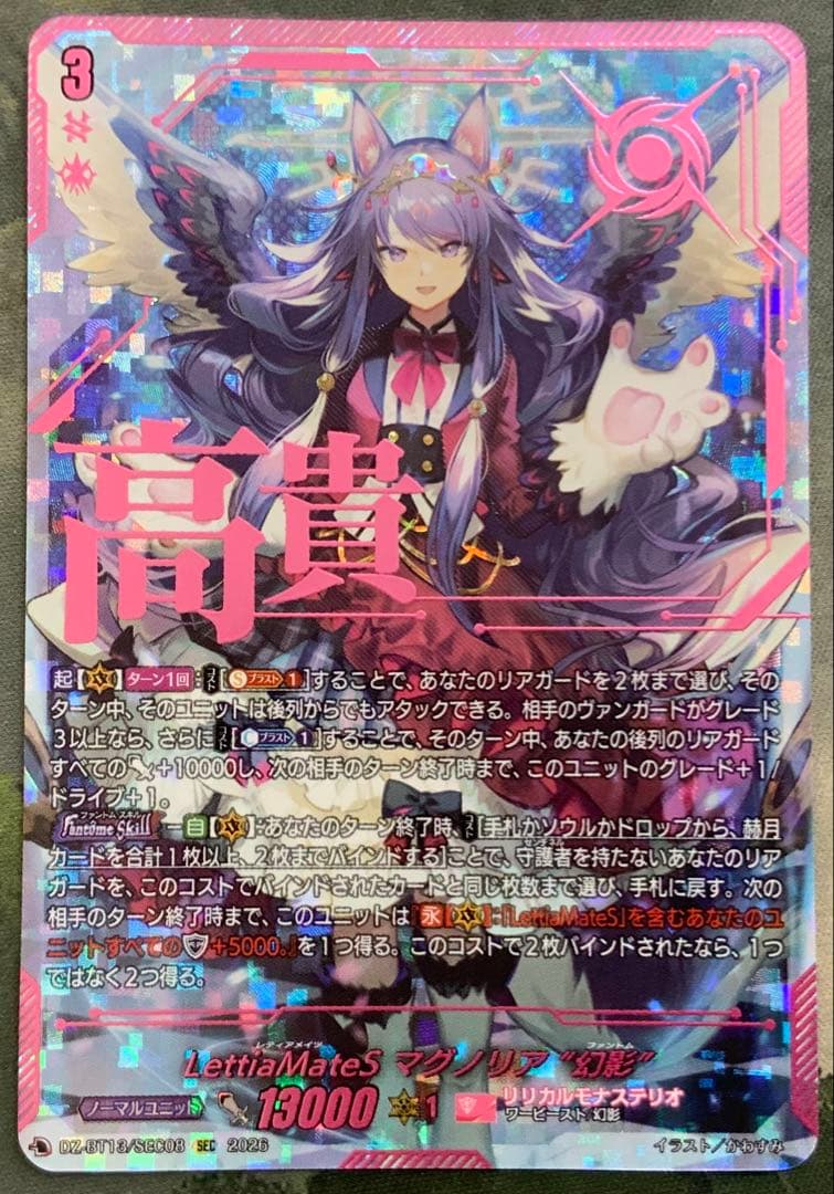 ヴァンガード/幻真星戦/SEC/LettiaMateS　マグノリア“幻影”