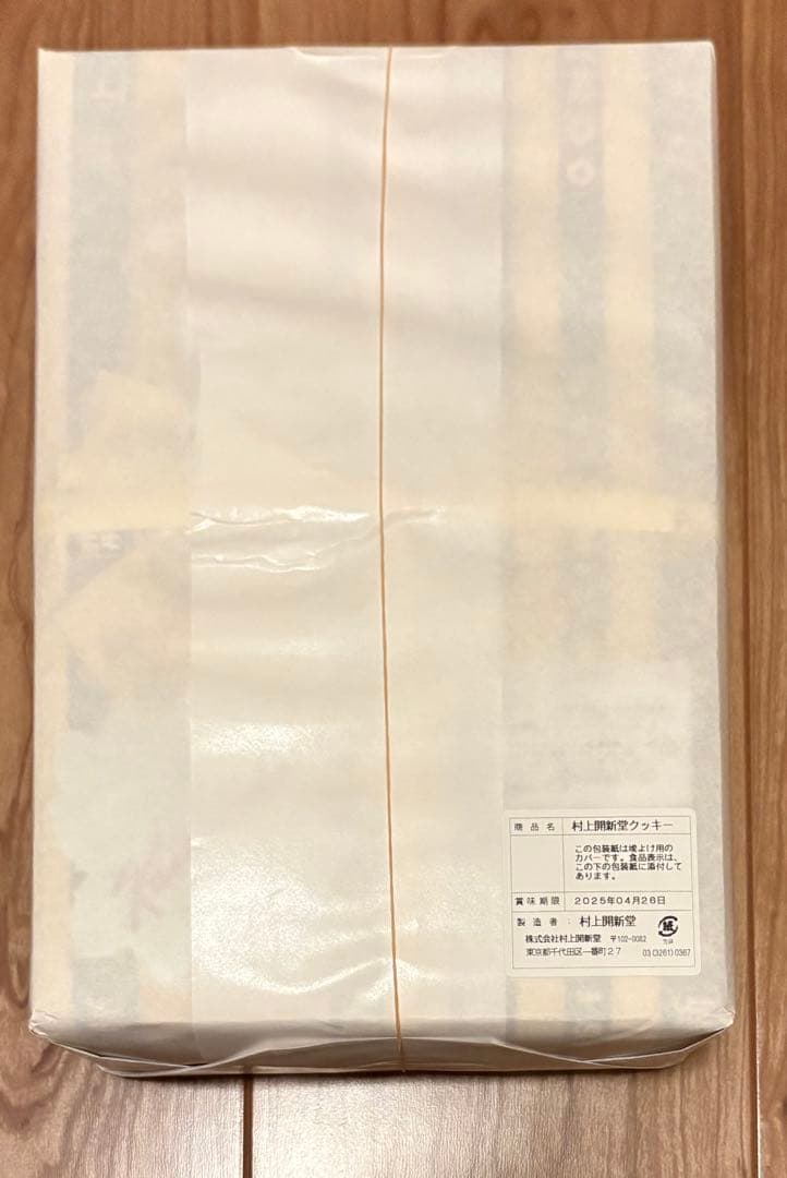 村上開新堂　クッキー　２号缶　0号缶　セット