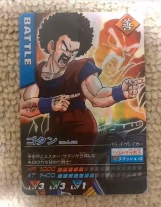 抽選2000枚限定 ゴタン ドランゴンボール データカードダス