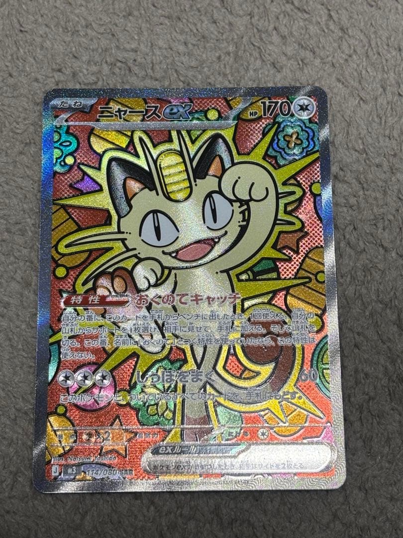 ポケモンカードゲームMEGA ムニキスゼロ ニャースex SAR 114/080