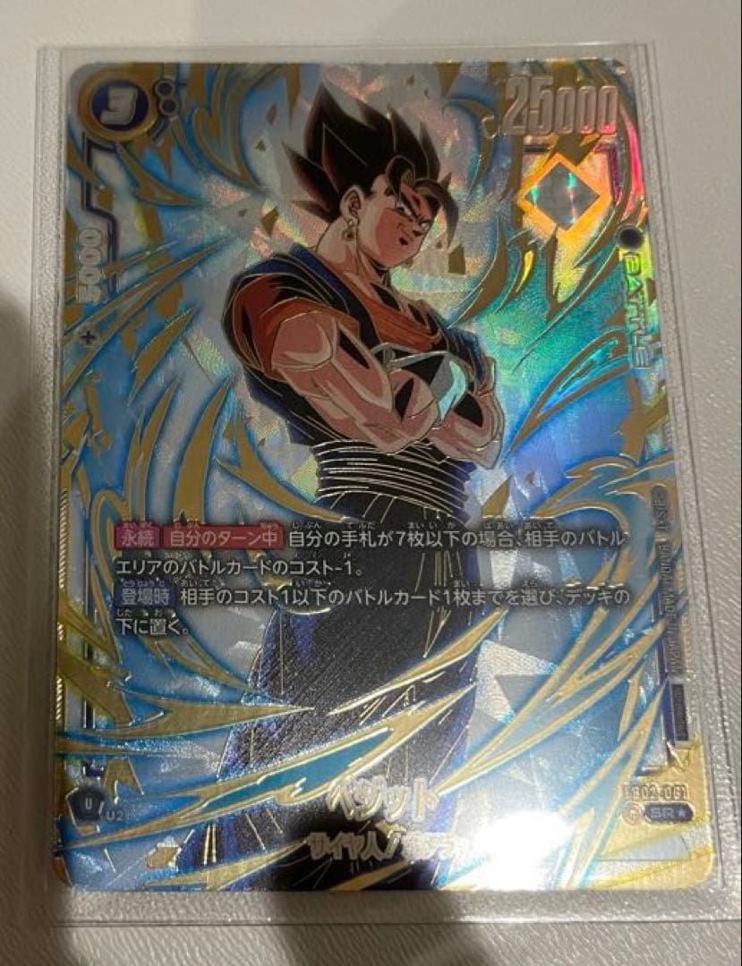 ドラゴンボール　フュージョンワールド　ベジット　プロモFB02-061