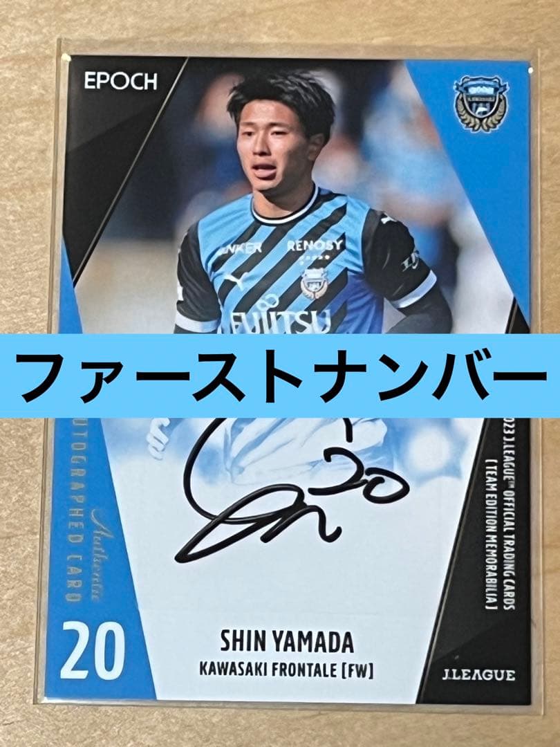 川崎フロンターレ 山田新 オートグラフ