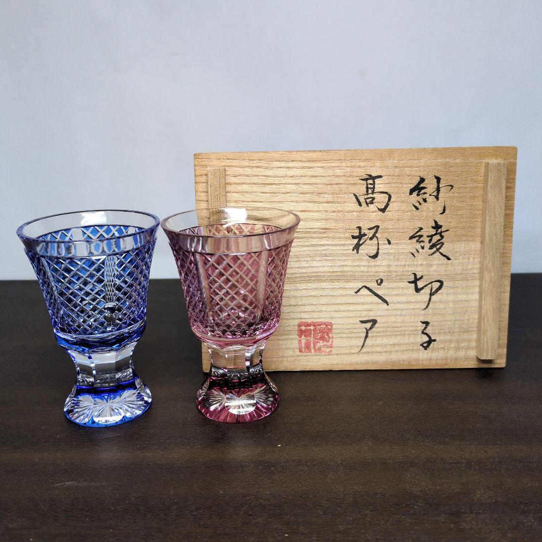 カメイガラス 紗綾切子 高杯 ペア 共箱 酒器