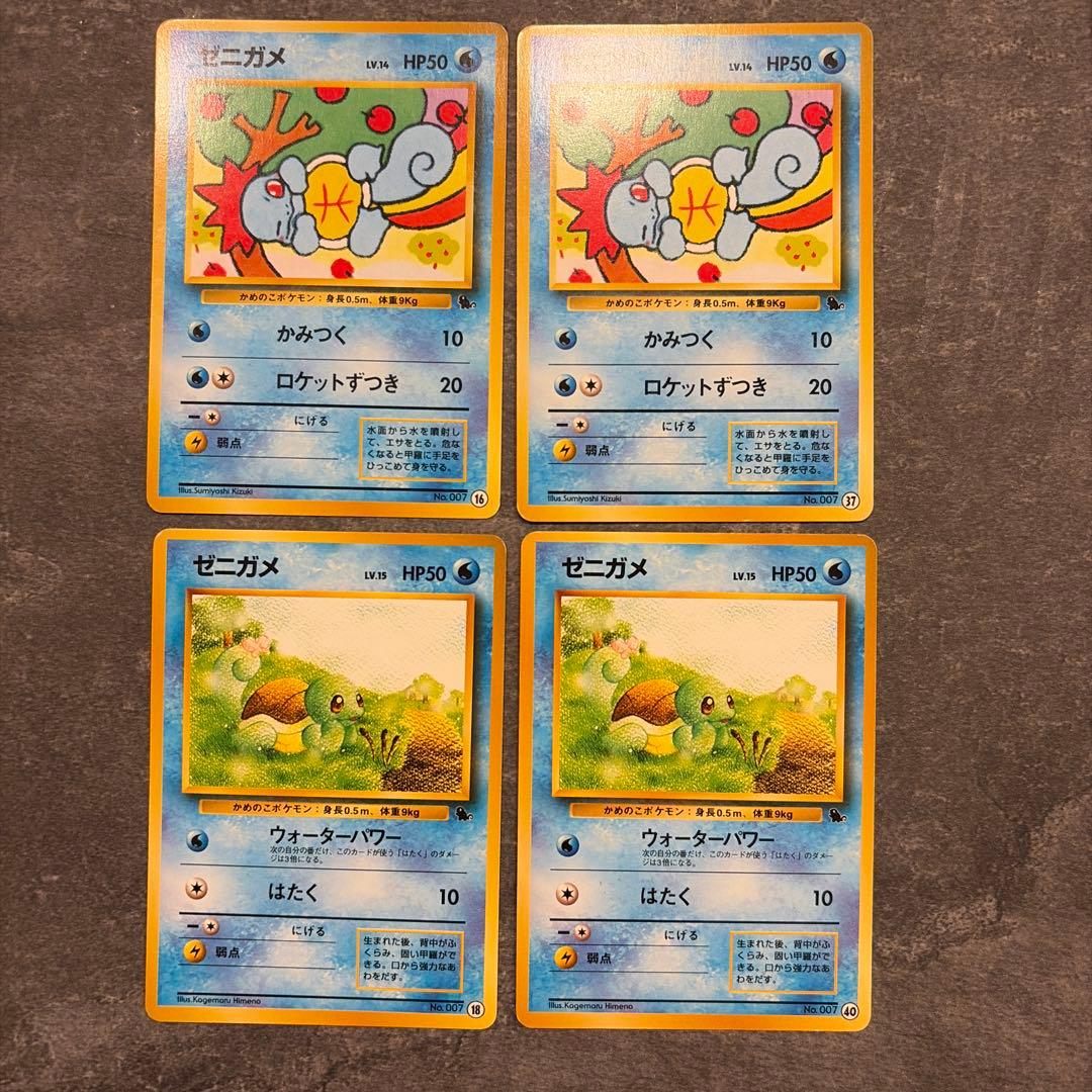 ポケモンカード 旧裏 ゼニガメ イントロパック ゼニガメデッキ 4種コンプ