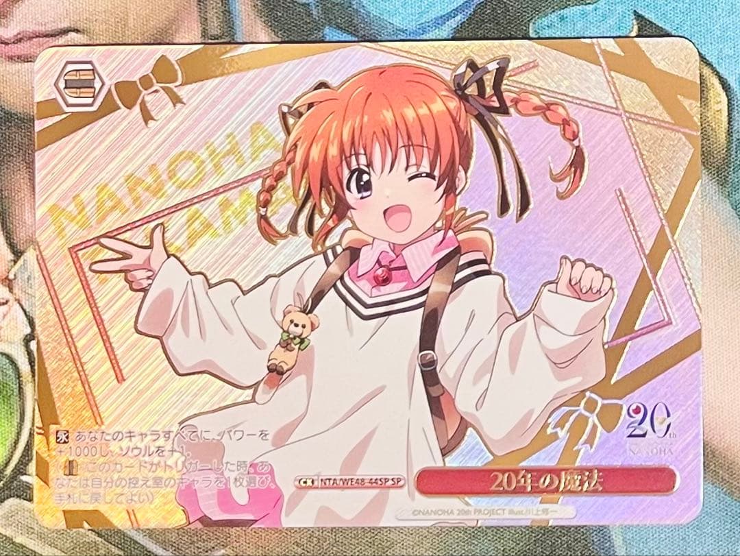 20年の魔法 SP