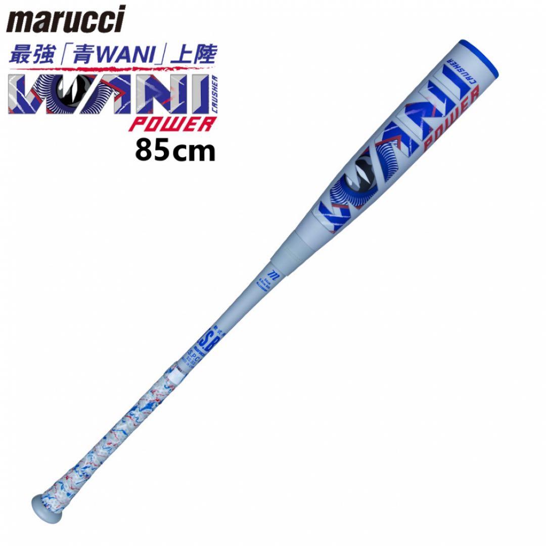 青ワニ ワニクラッシャーパワー 85cm トップバランス 新品未使用 ケース付き