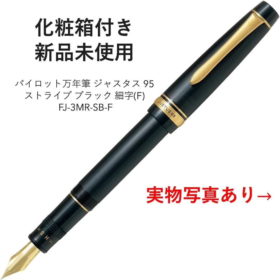 【新品】 パイロット 万年筆 ジャスタス95 ストライプブラック 細字 F SB