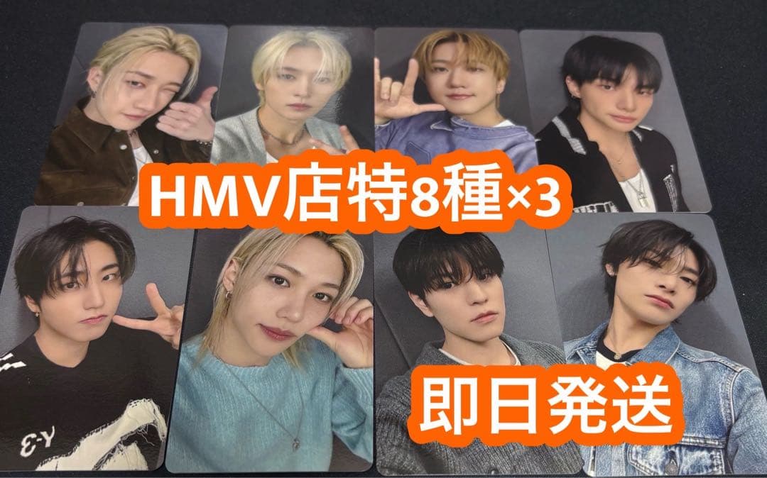 straykids スキズ do it HMV トレカ 8枚セット ×3