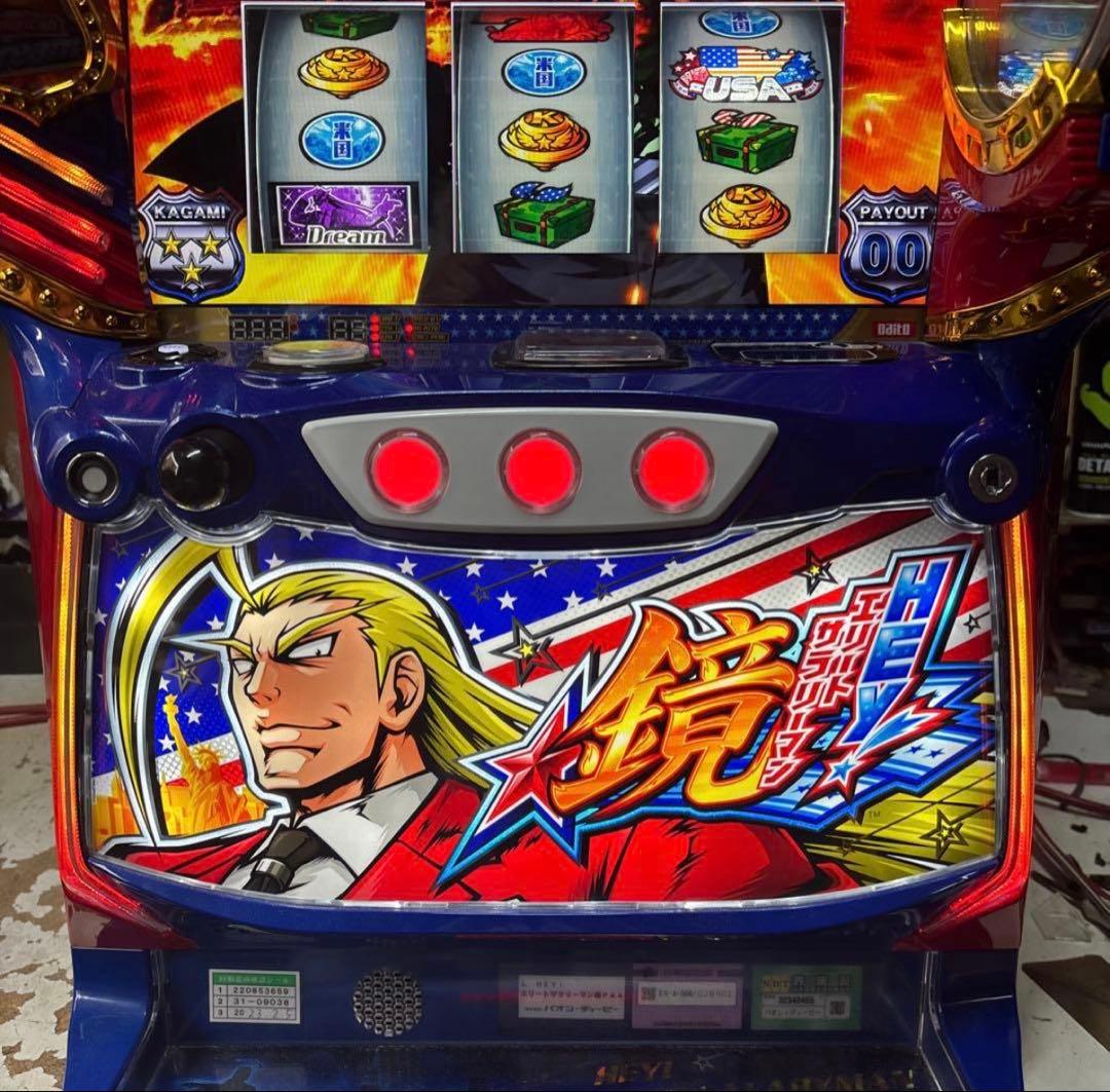 エリートサラリーマン鏡　スマスロ 実機　引き取り価格