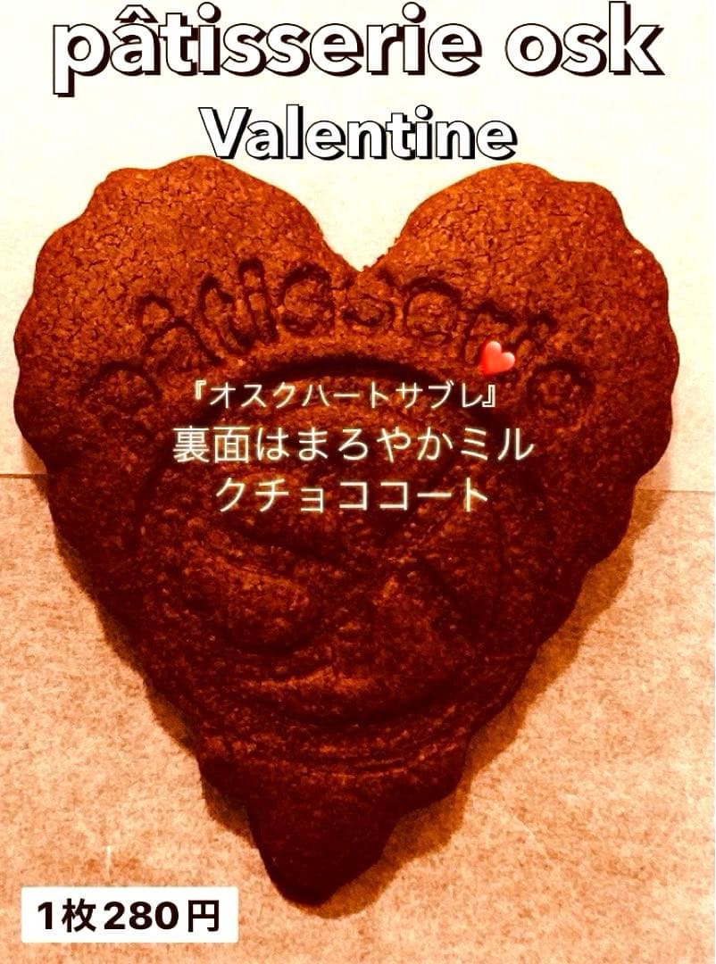 オスクValentine♡焼き菓子(専用)