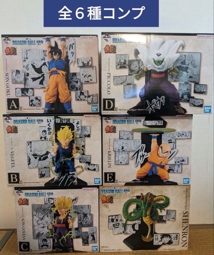 一番くじ DRAGON BALL 40th ～其之二～　ＡＢＣＤＥラストワン