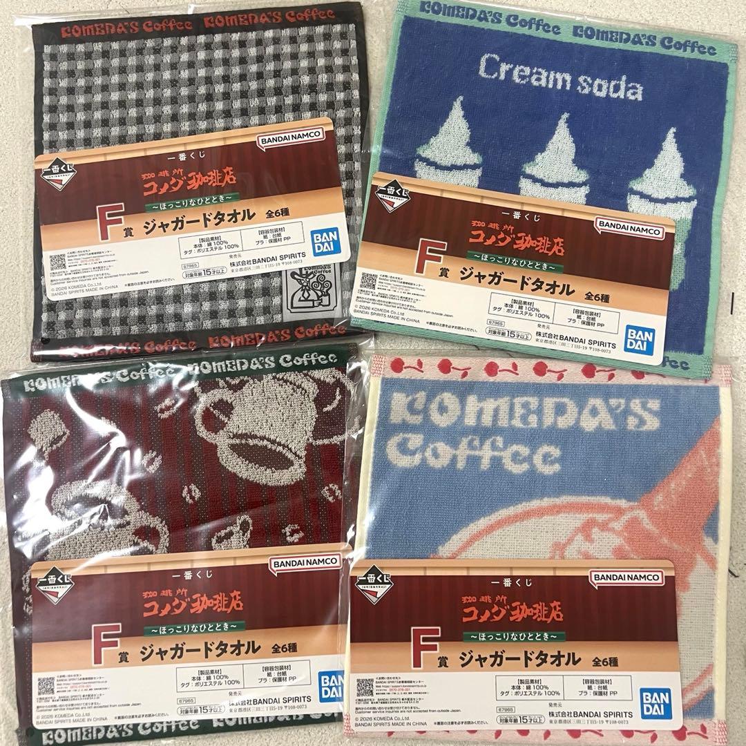24時間以内発送　コメダ珈琲　一番くじ　B賞ブランケット　E賞ミニチュアチャーム