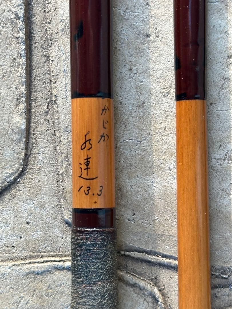 水連 かじか 節巻13.3尺 へらぶな竿 ヘラブナ竿 ヘラ竿 へら竿 竹竿 和竿
