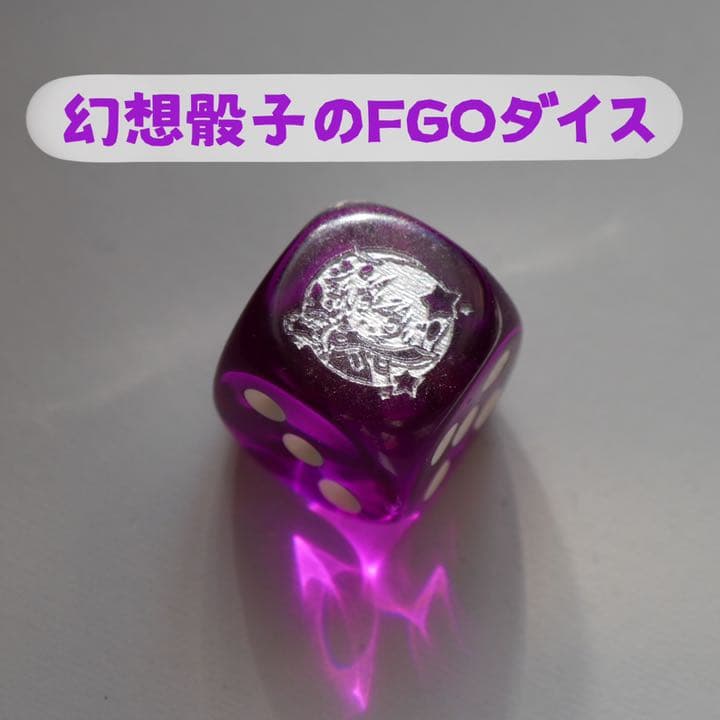 【幻想骰子】FGO ジャック・ザ・リッパー アサシン 6面ダイス/サイコロ