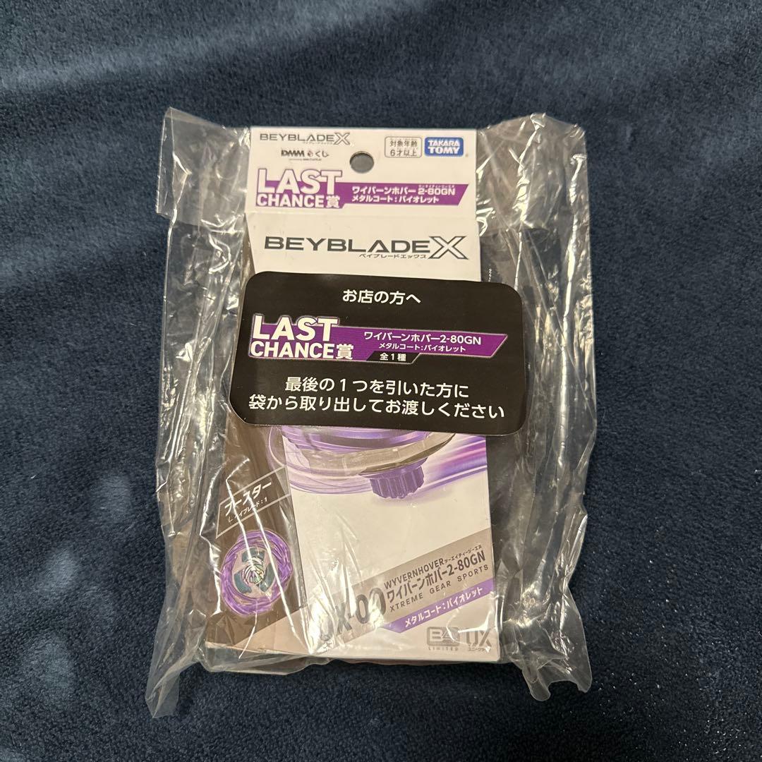 ベイブレードX ラストワン　ワイバーンホバー　DMMくじ