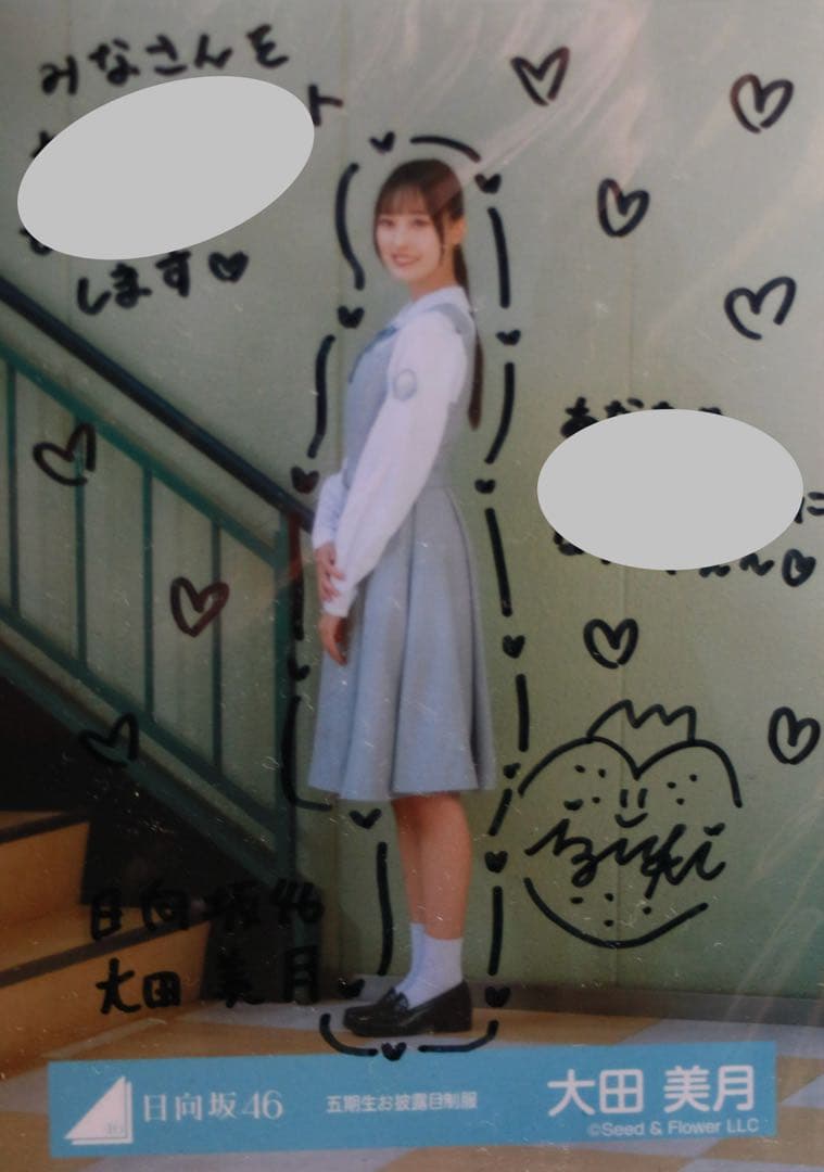 日向坂46 5期生 大田美月 直筆サイン入り生写真 五期生お披露目制服衣装